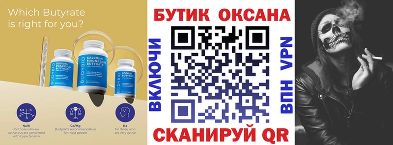 ОМГ ОМГ ONION  Когалым  БУТИРАТ Butirat 